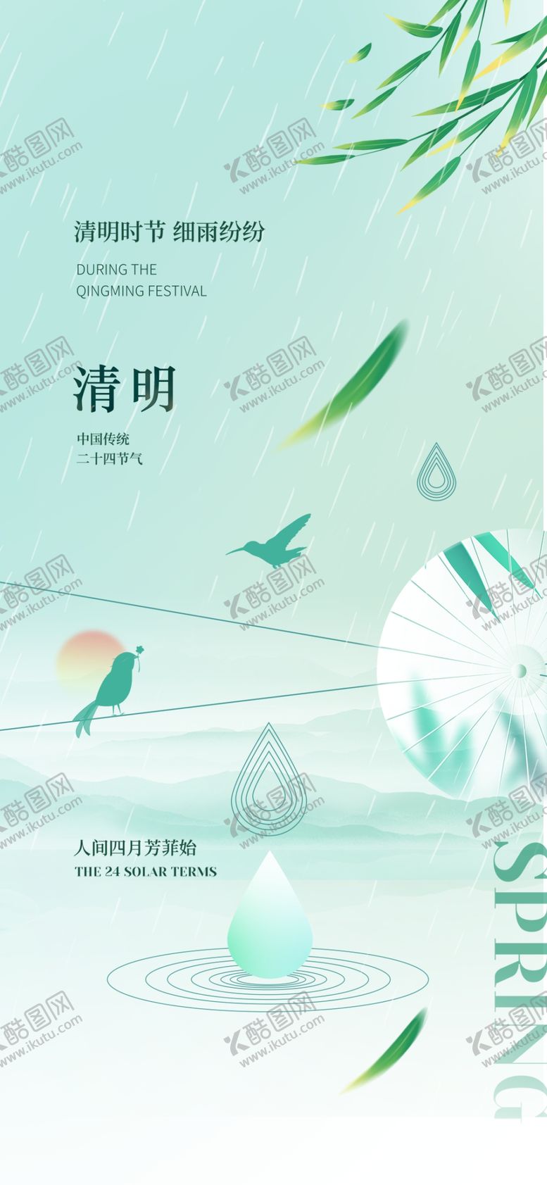 编号：42582404011712084183【酷图网】源文件下载-清明