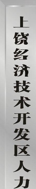 竖铜牌不锈钢牌公司铜牌厂