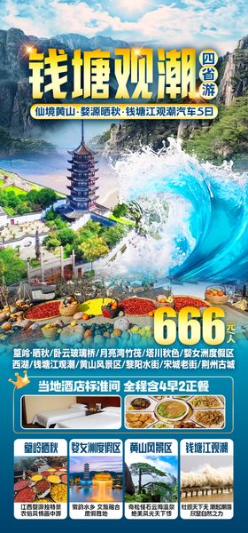 钱塘观潮
