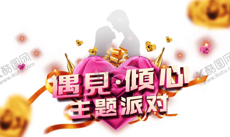 编号：82058907010705493671【酷图网】源文件下载-浪漫素材