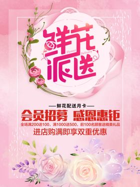 鲜花派送中七夕节特惠
