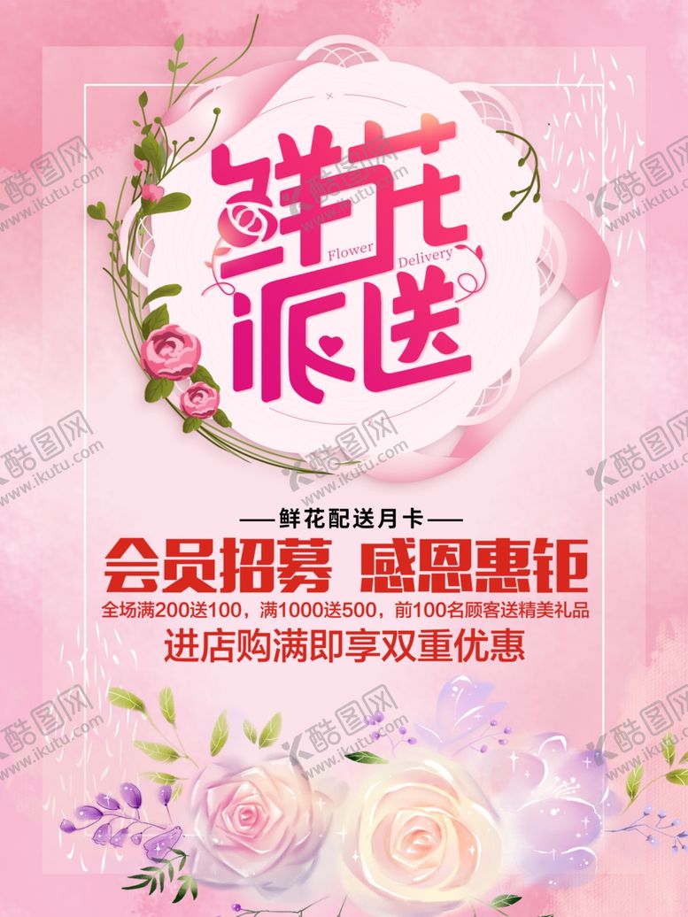 编号：81889109261935313943【酷图网】源文件下载-鲜花派送