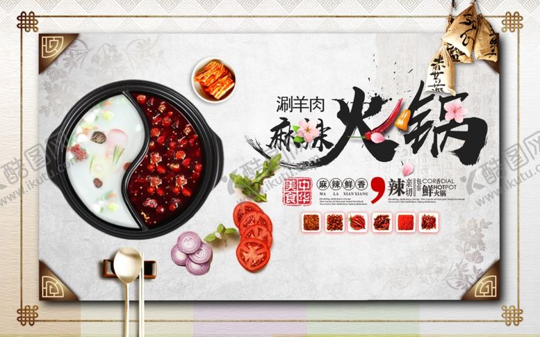 编号：27429910041014501506【酷图网】源文件下载-火锅