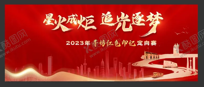 编号：15555604211440343301【酷图网】源文件下载-运动会定向赛活动背景板
