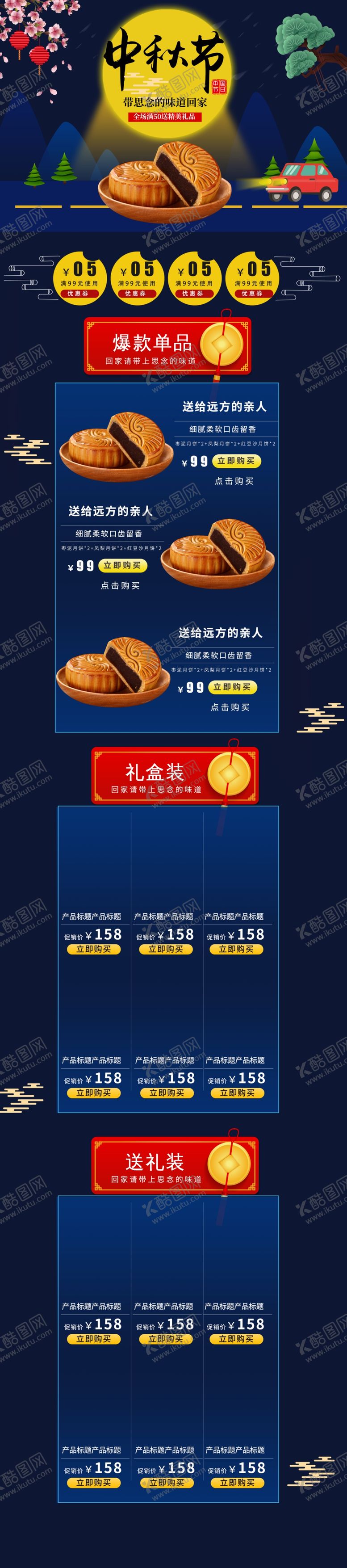 编号：90735809151402574529【酷图网】源文件下载-中秋节详情月饼盒包装