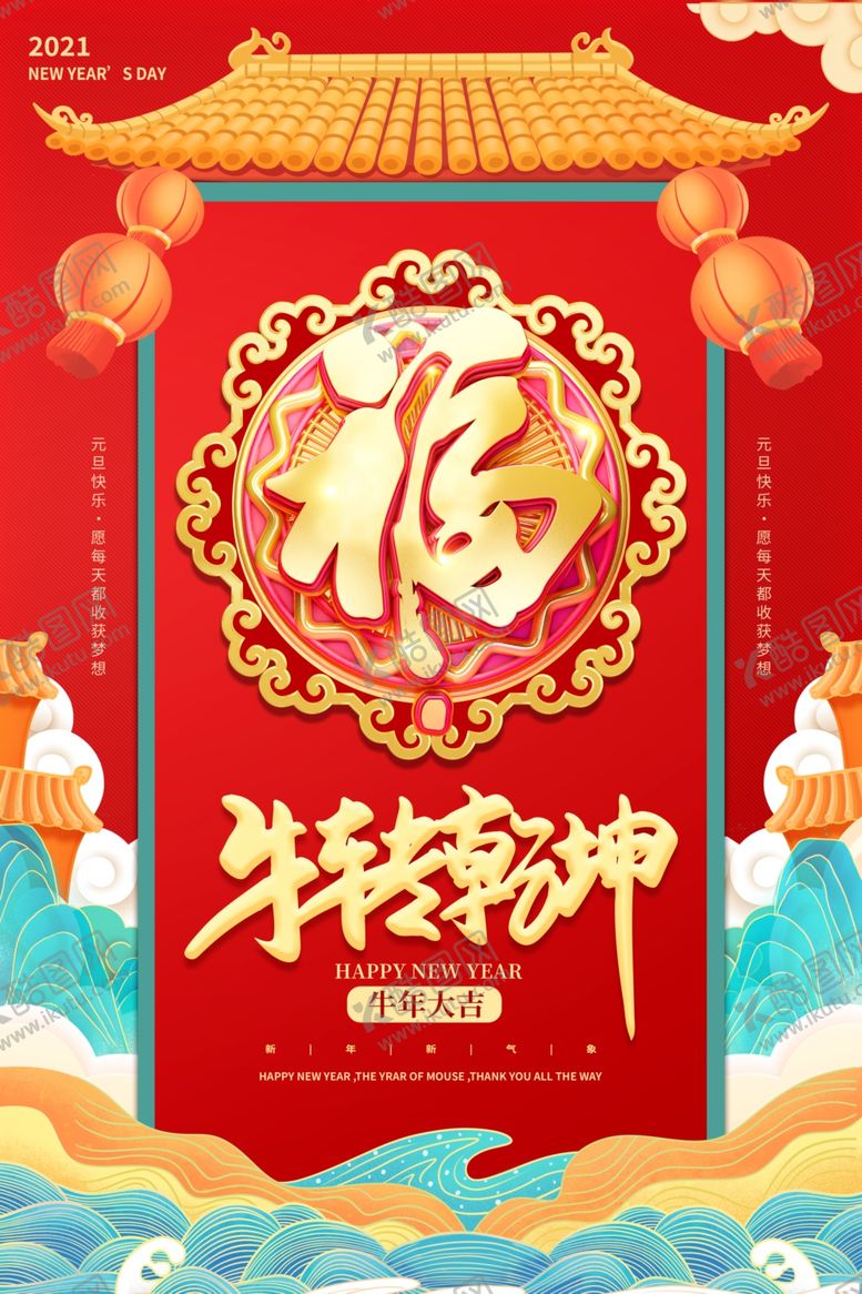 编号：60415405011111281291【酷图网】源文件下载-牛年