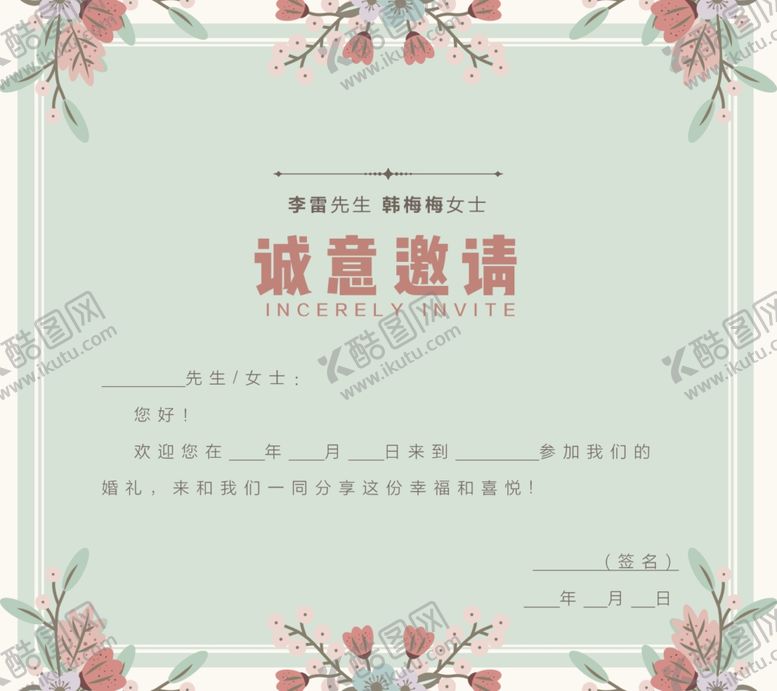 编号：40100809280605577078【酷图网】源文件下载-高端邀请函模板