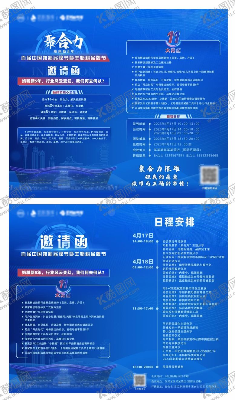 编号：33793111301712424474【酷图网】源文件下载-会议邀请函 