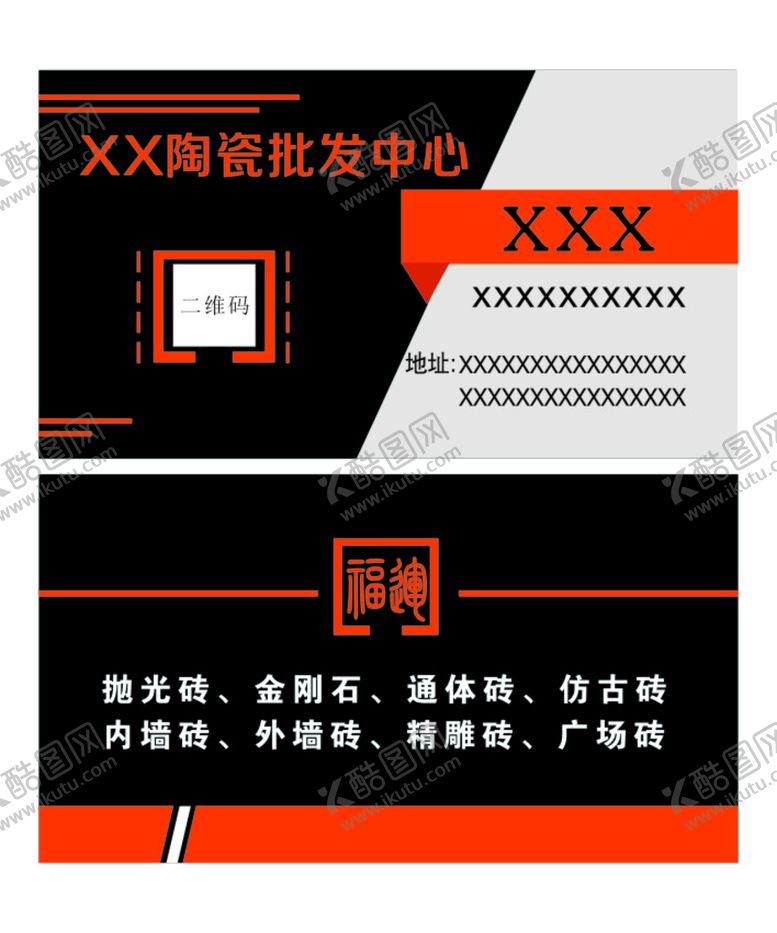 编号：84490601281921123420【酷图网】源文件下载-陶瓷名片