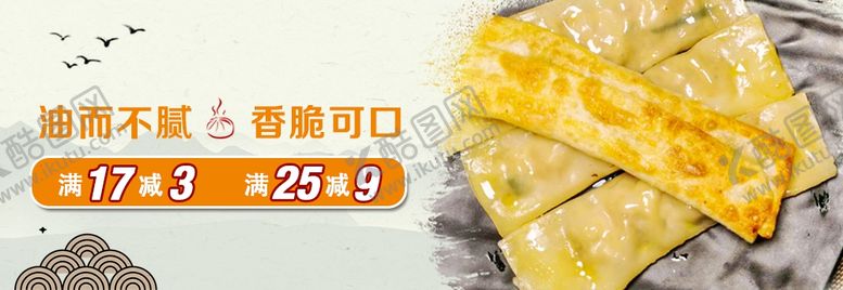 编号：34190805070108504780【酷图网】源文件下载-锅贴
