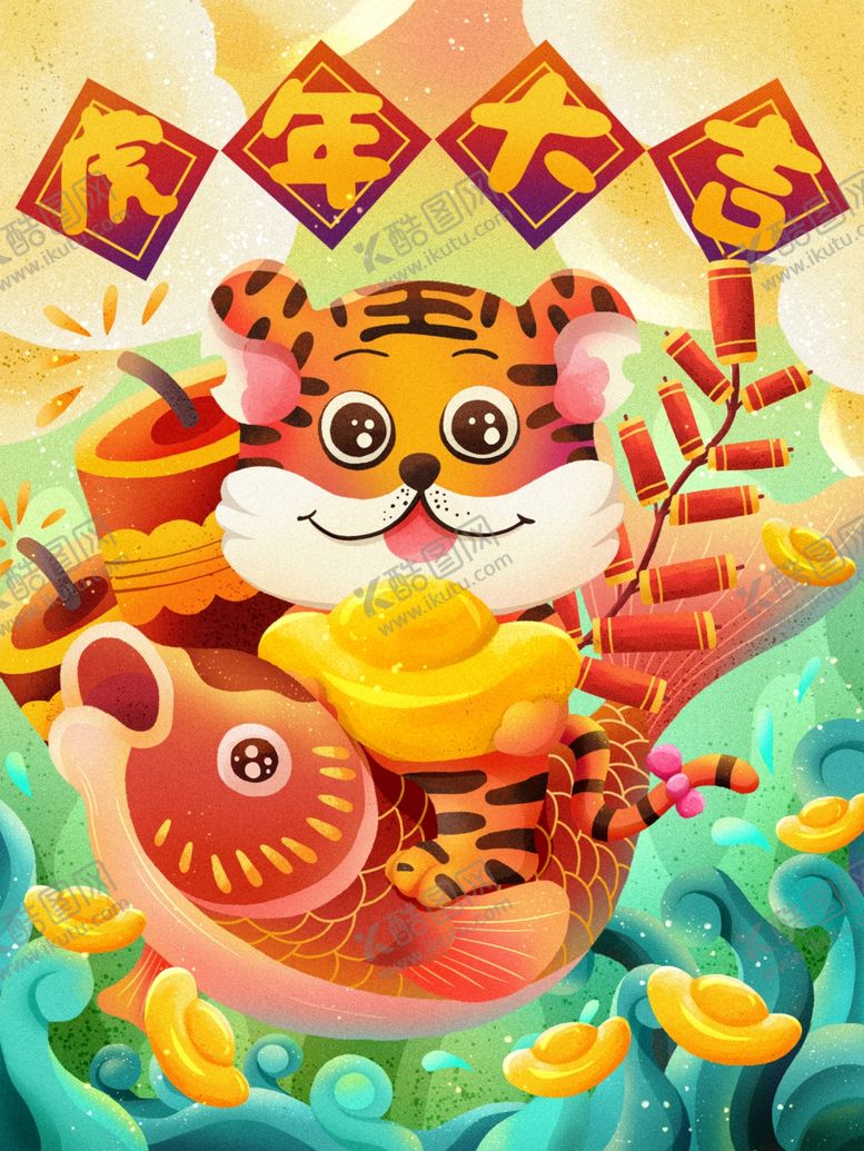 编号：83163001210136103072【酷图网】源文件下载-虎年素材 