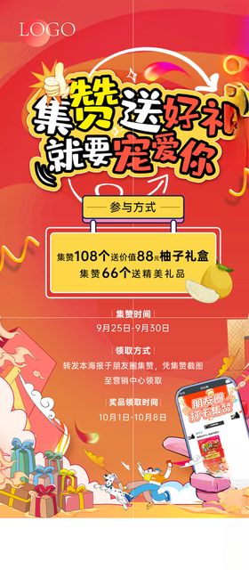 朋友圈集赞