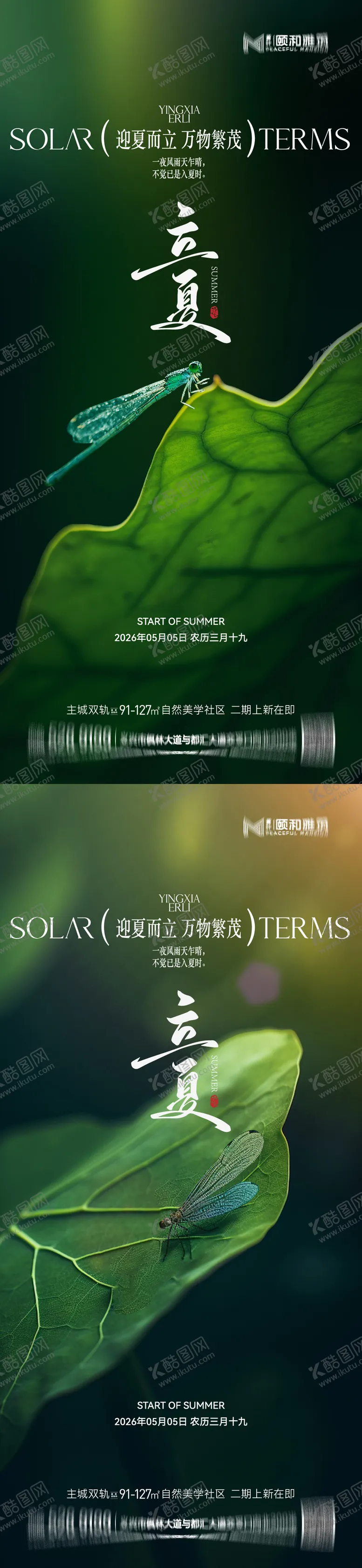 编号：40069105030215539192【酷图网】源文件下载-立夏海报
