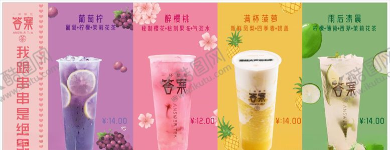 编号：53068907040205325146【酷图网】源文件下载-奶茶