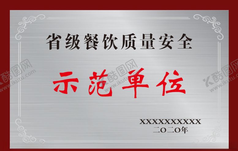 编号：24682803271403071300【酷图网】源文件下载-示范单位奖牌