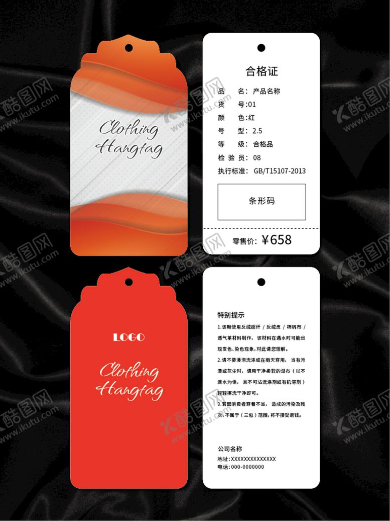 编号：35897609250133121065【酷图网】源文件下载-吊牌
