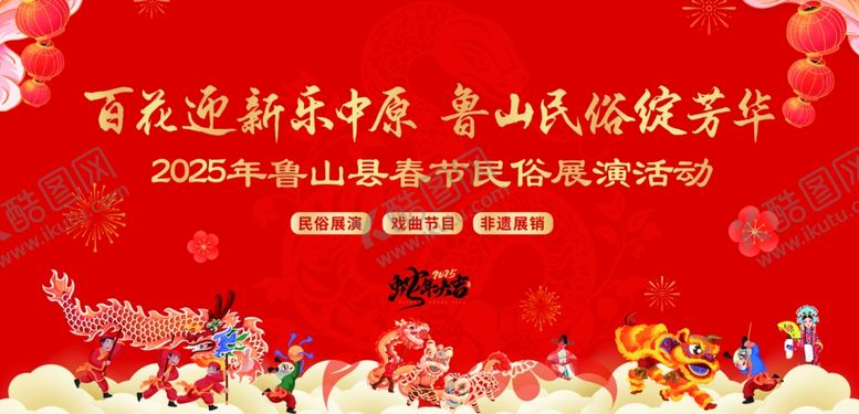 编号：98713403062012594363【酷图网】源文件下载-春节民俗背景