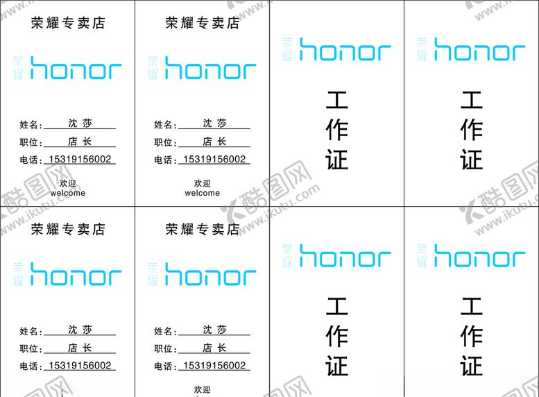 编号：64020104200728575682【酷图网】源文件下载-荣耀胸牌工作证