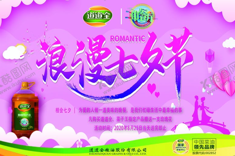 编号：92605709260814512245【酷图网】源文件下载-浪漫七夕