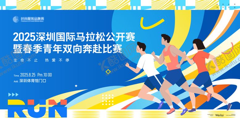 编号：25361707171404136476【酷图网】源文件下载-马拉松公开赛主画面kv