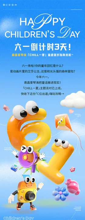 六一儿童节长图