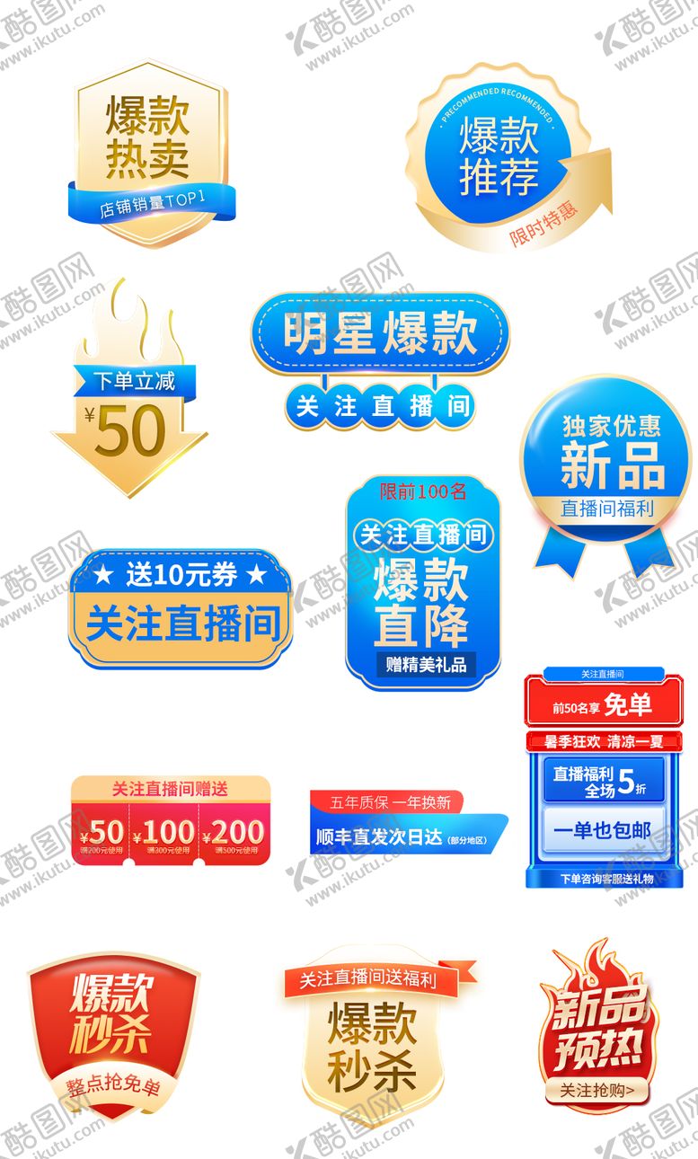 编号：73992512060009311303【酷图网】源文件下载-直播间引导点击贴片优惠券挂件弹窗促销