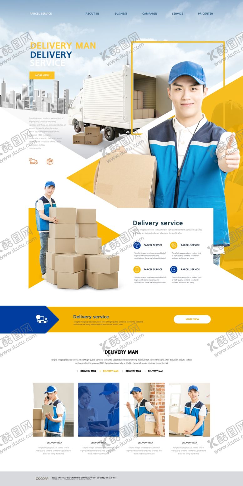 编号：77656809161450489092【酷图网】源文件下载-快递公司