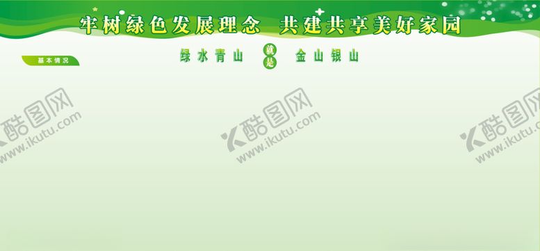编号：30283210282159505612【酷图网】源文件下载-绿色展板