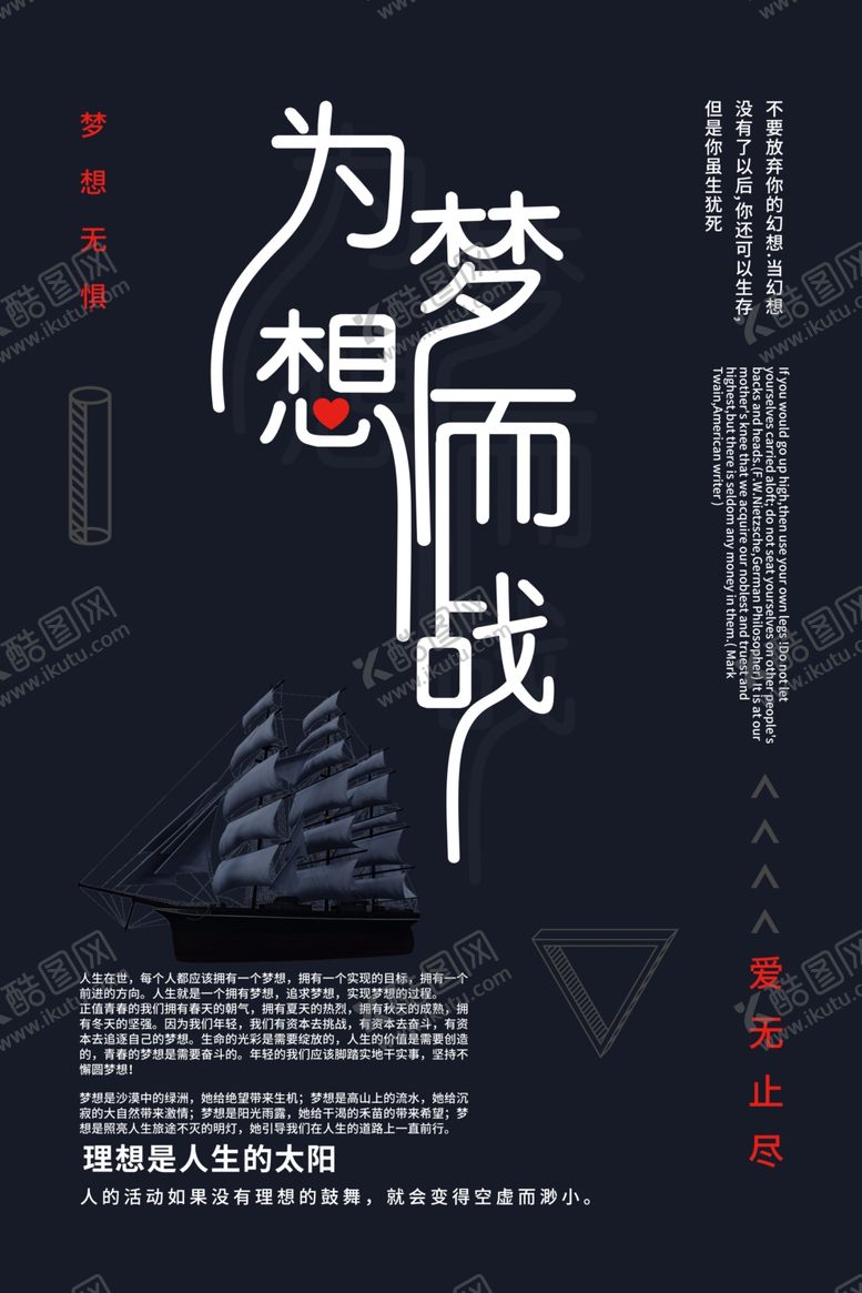 编号：63674606172114217484【酷图网】源文件下载-为梦想而战