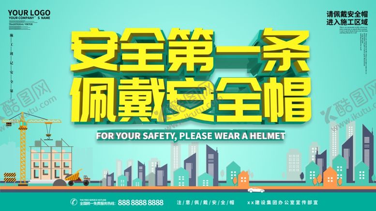编号：54432906280330317694【酷图网】源文件下载-佩戴安全帽