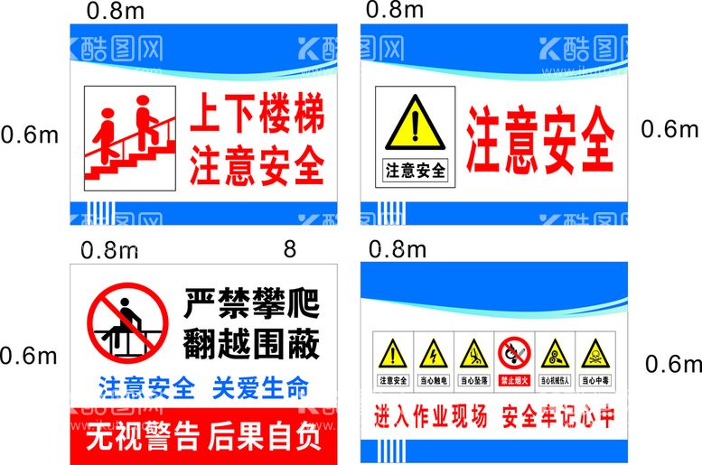 编号：43914712021558276678【酷图网】源文件下载-安全警示牌