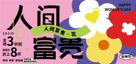 女神节海报