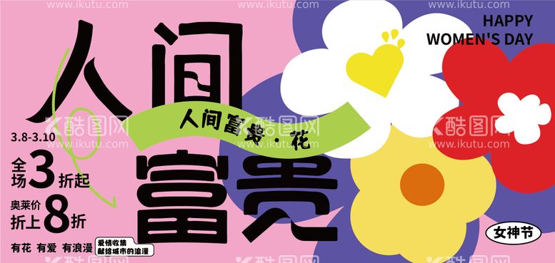 编号：93000211280007558391【酷图网】源文件下载-女神节海报