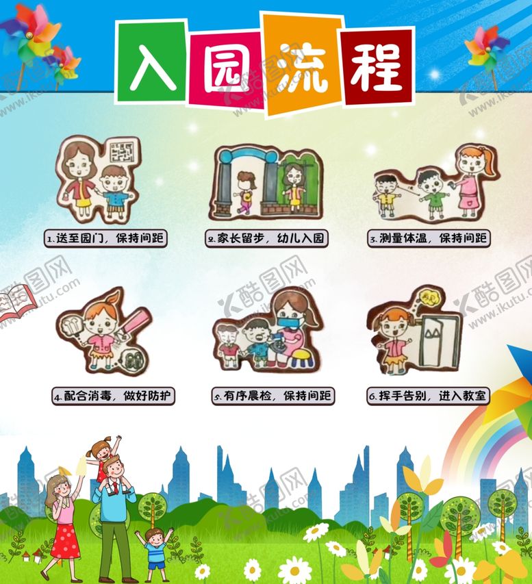 编号：78360607120901014799【酷图网】源文件下载-幼儿园入园流程海报