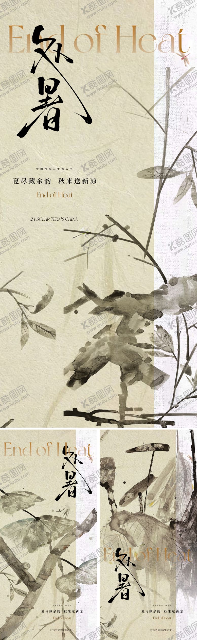 编号：48928607262311333145【酷图网】源文件下载-地产新中式处暑节气海报