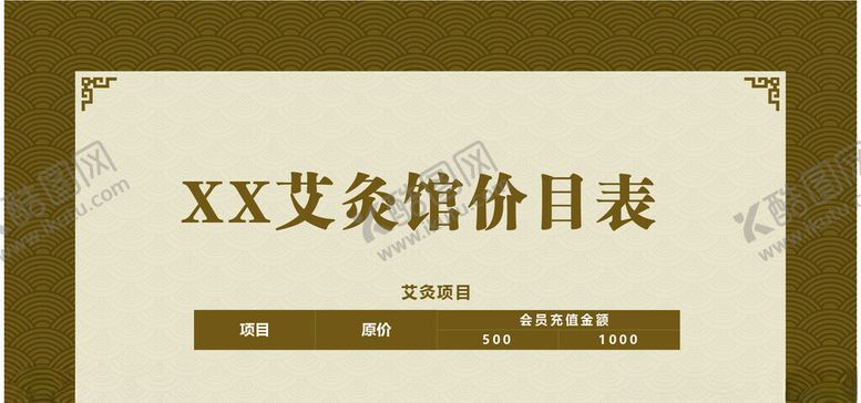 编号：15786102120934332247【酷图网】源文件下载-价格表