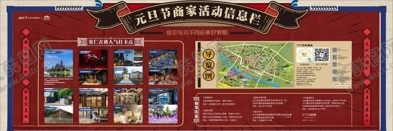 编号：79434404111504273587【酷图网】源文件下载-商家活动信息栏安仁