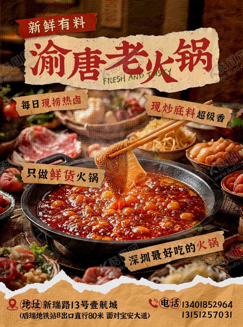 编号：86817910051638061329【酷图网】源文件下载-市井重庆火锅海报KT板