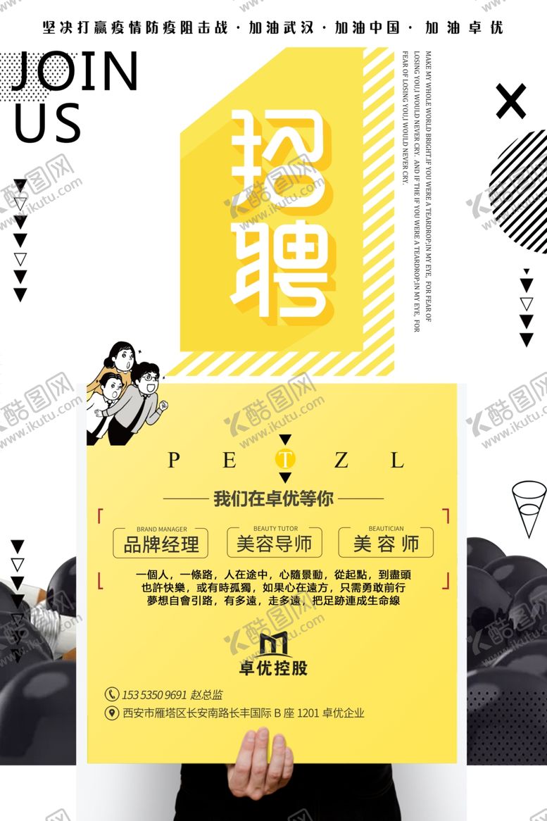 编号：94769810200726559548【酷图网】源文件下载-招聘海报