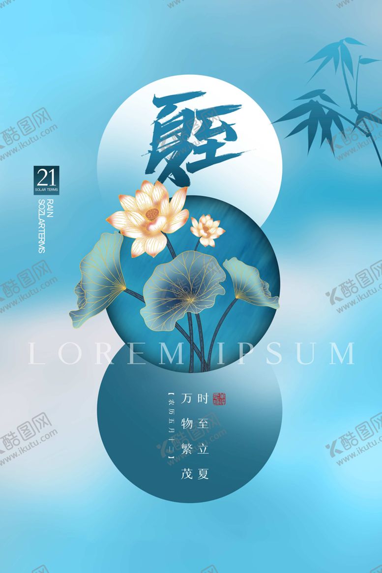 编号：80625409160633114269【酷图网】源文件下载-夏至超市夏季海报夏季海报