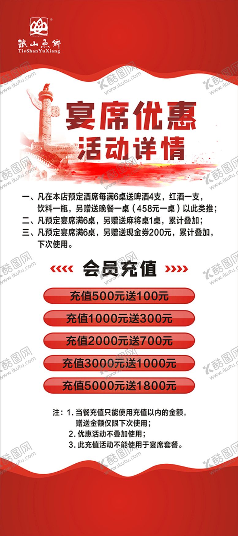 编号：17614310181256098496【酷图网】源文件下载- 国庆展架