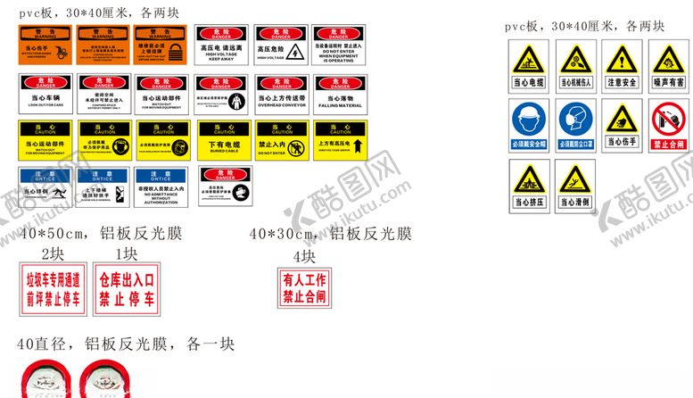 编号：56544305101003459292【酷图网】源文件下载-安全警示标识
