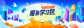 服务学习包banner