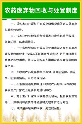 农药废弃物回收与处置制度