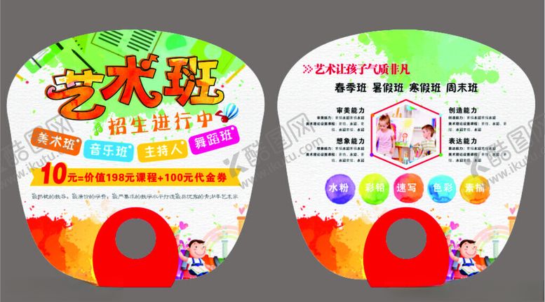 编号：49475702130029351990【酷图网】源文件下载-扇子