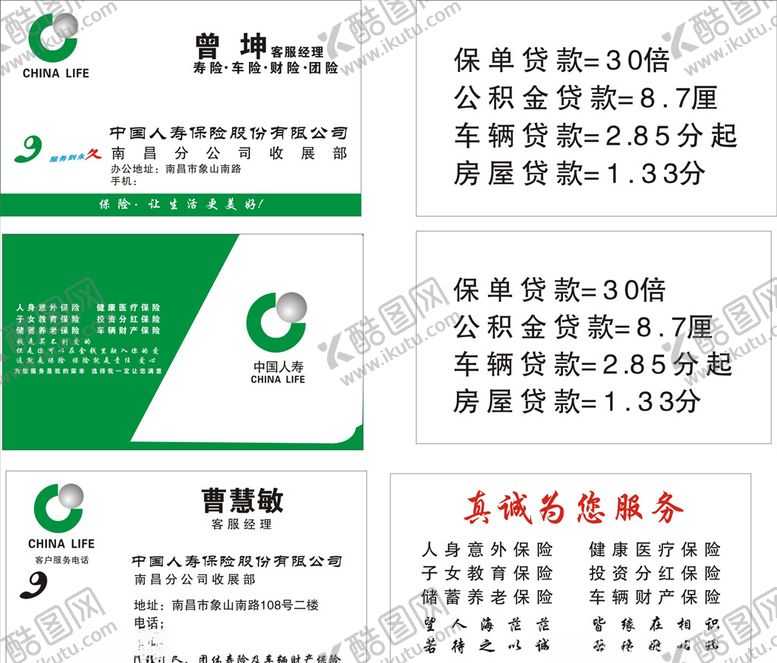 编号：98103807012312194656【酷图网】源文件下载-人寿保险