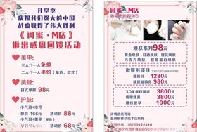 美睫感恩回馈