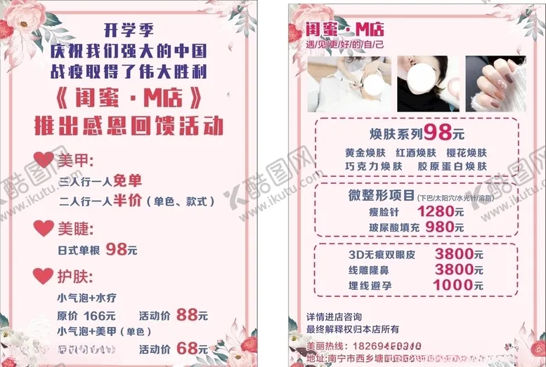 编号：42323006300636315452【酷图网】源文件下载-美容美睫感恩回馈宣传单