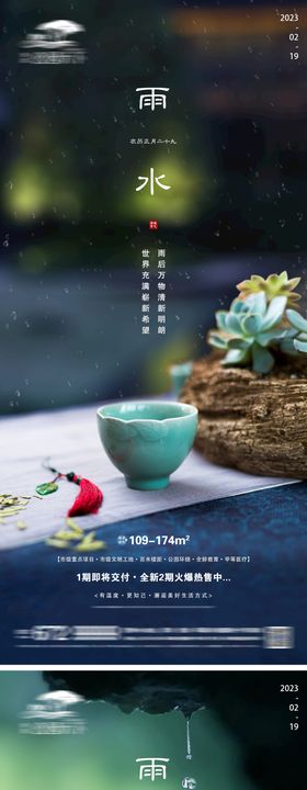 地产雨水海报