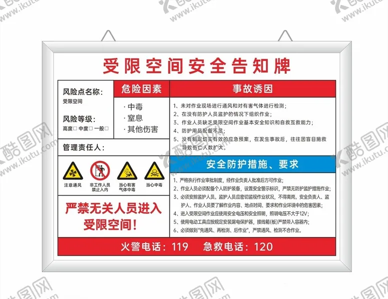 编号：19199502211055397295【酷图网】源文件下载-受限空间告知牌